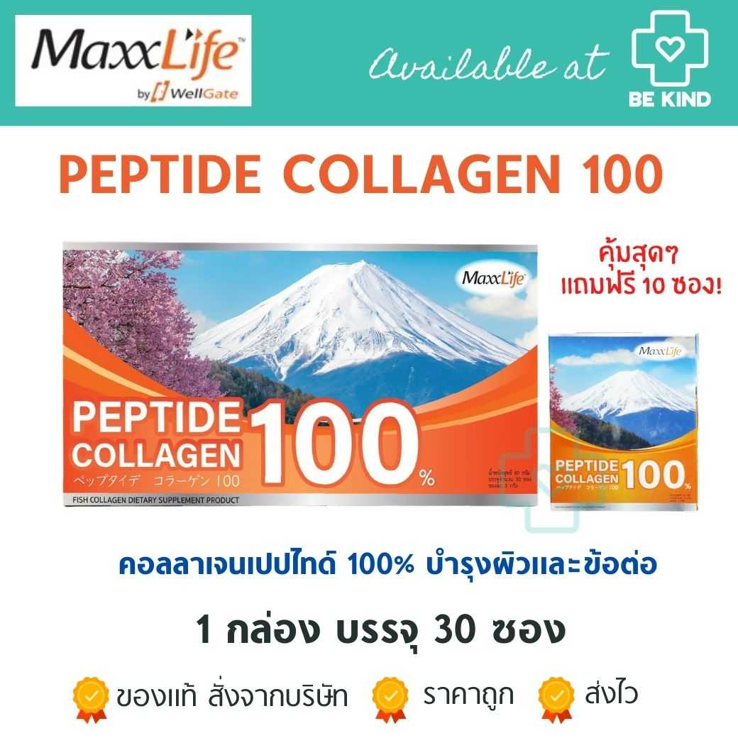 MaxxLife Peptide Collagen 100 (30 ซอง แถม 10 ซอง)