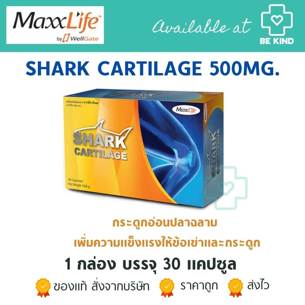 MaxxLife Shark Cartilage 30 capsules. แมกซ์ไลฟ์ ชาร์ก คาทิเลต 30 แคปซูล.