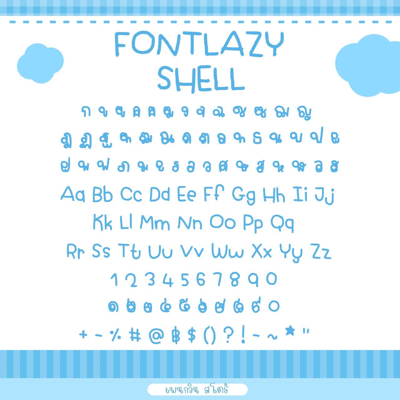 Lazy Shell