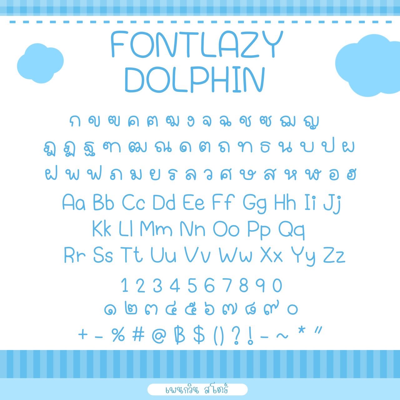 Lazy Dolphin 