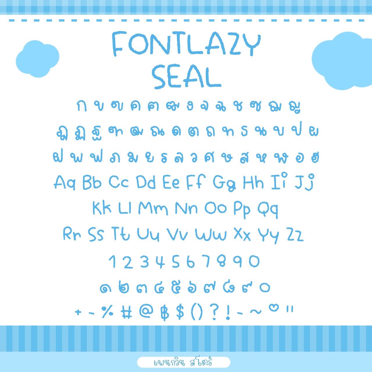 Lazy Seal