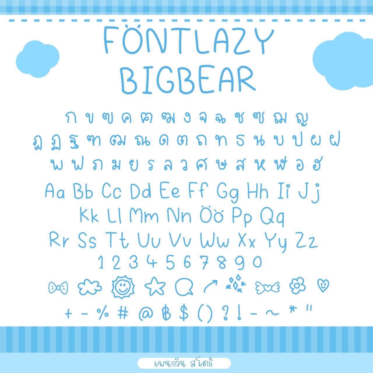 Lazy BigBear