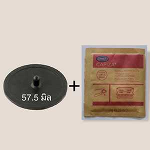 แผ่นยางตัน 57.5 mm ขายคู่ ผงทำความสะอาดหัวชง-cafiza 7 กรัม