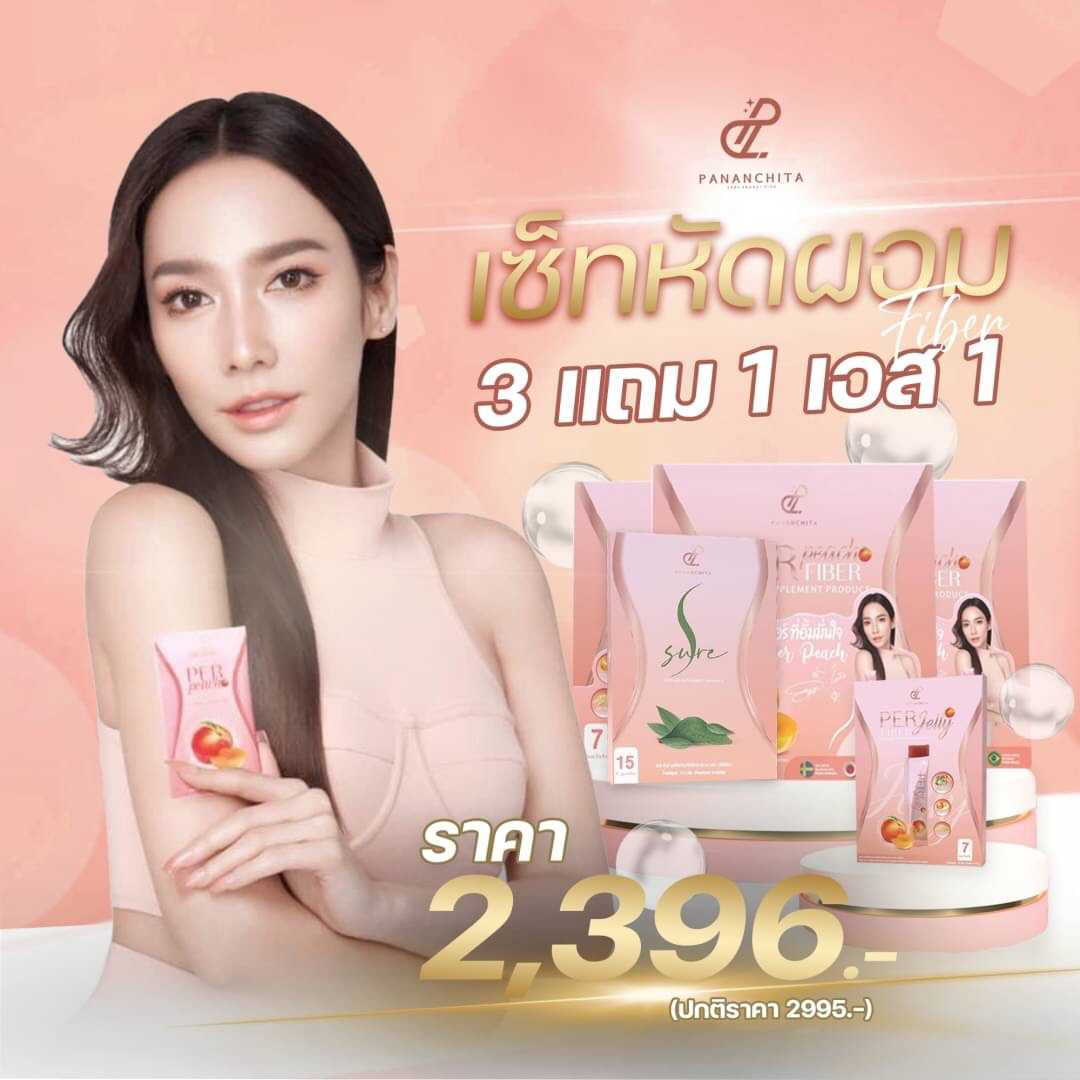 เพอพีชอั้ม-เอสชัวร์เร่งหุ่นสวยทันงาน โอนส่งฟรี