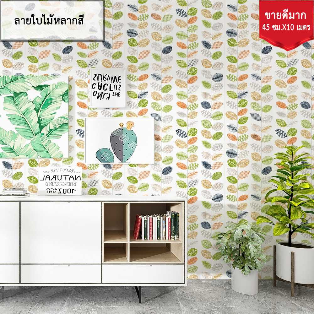 วอลเปเปอร์แบบมีกาวในตัว ลาย  9437 ใบไม้หลายสี