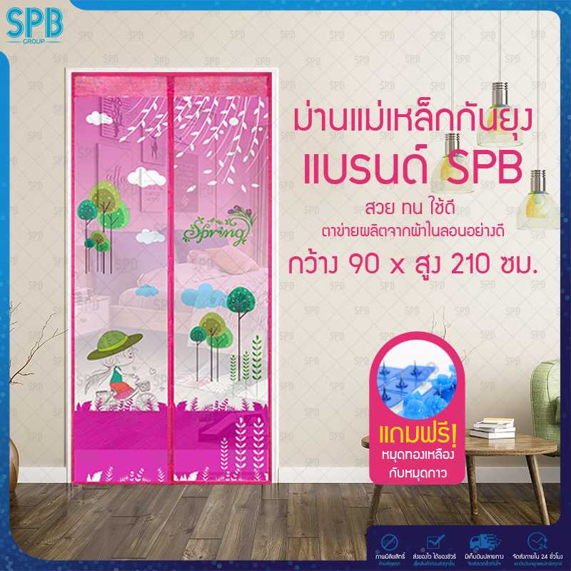 SPB ม่านประตูกันยุง ลายเด็กปั่น 90X210 ซม. สีชมพู แถมฟรี หมุดทองเหลืองและหมุดกาว