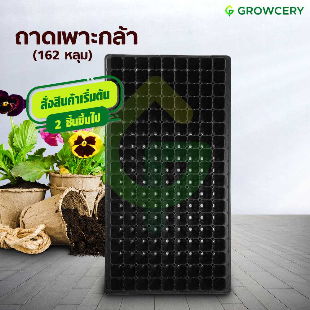 (สั่งขั้นต่ำ 2 ใบ) ถาดเพาะกล้า ถาดหลุม ถาดเพาะ จำนวน 162 หลุม (หนา 1 มม.) จัดจำหน่ายดดย FARMiiLY