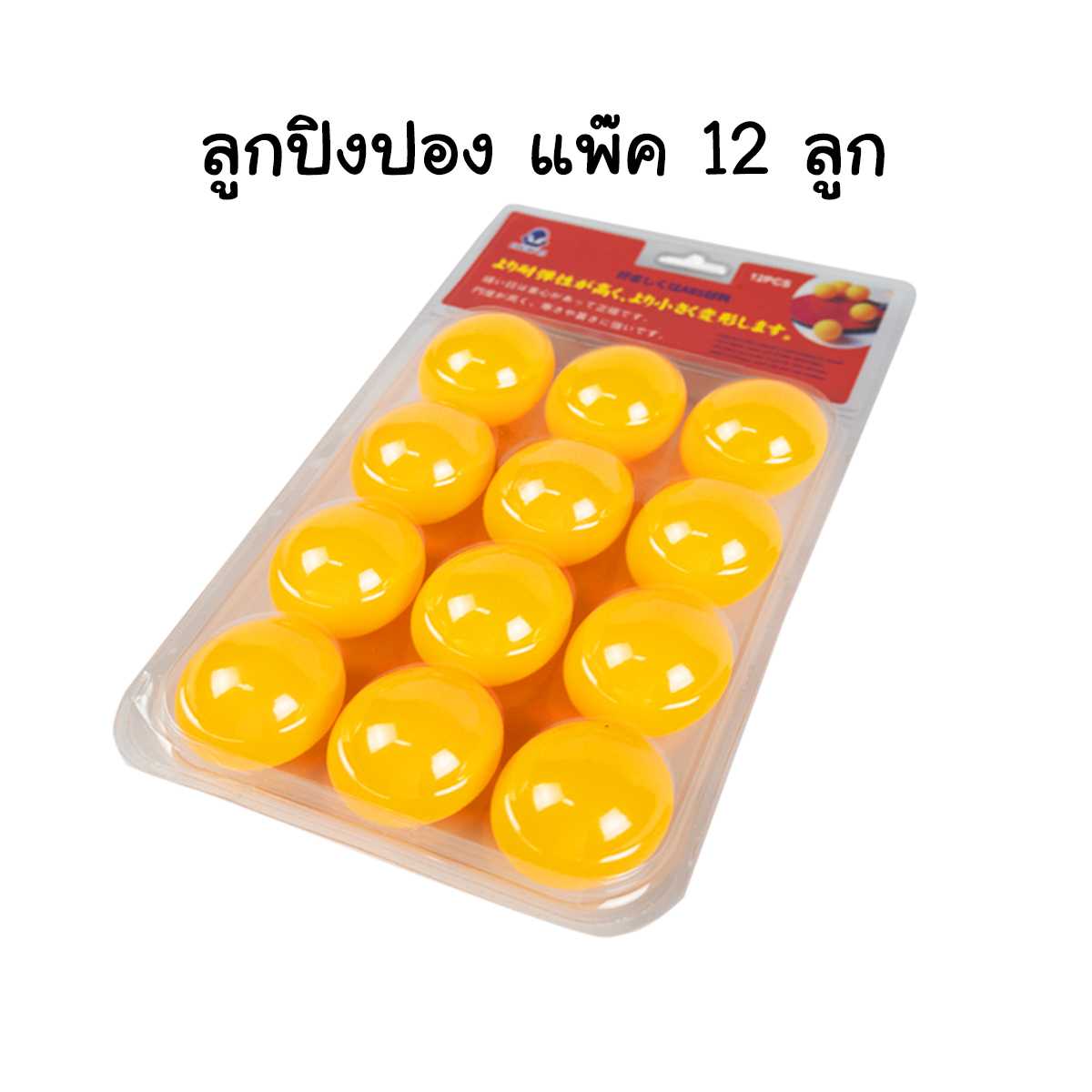 ลูกปิงปอง/โหล