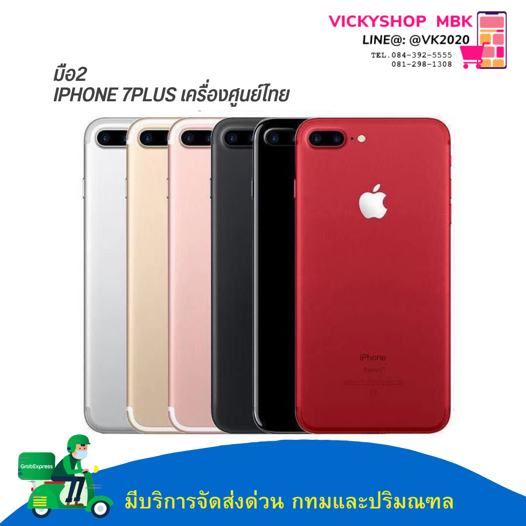 มือ2 Apple iPhone 7 Plus เครื่องแท้ สวย พร้อมใช้งาน  รับประกัน 1 เดือน โมเดล TH