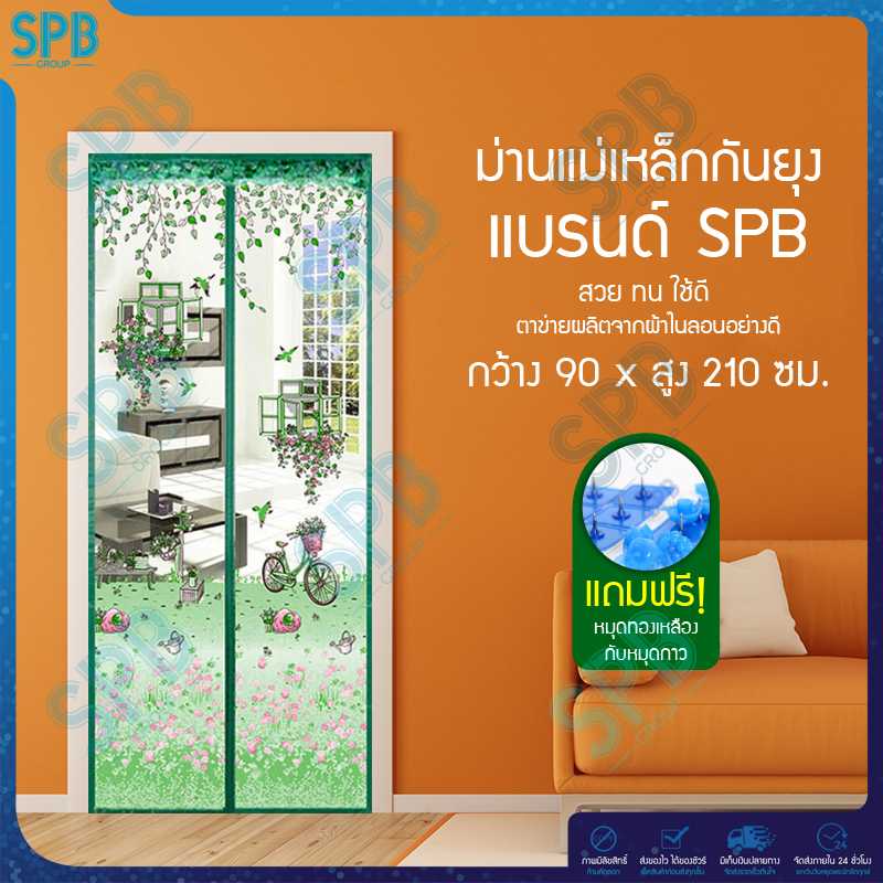 SPB ม่านประตูกันยุง ลายสวนดอกไม้ 90X210 ซม. สีเขียว แถมฟรี หมุดทองเหลืองและหมุดกาว