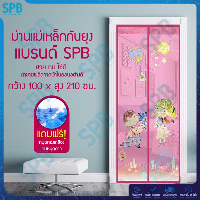 SPB ม่านประตูกันยุง ลายแต่งงาน 100X210 ซม. สีชมพู แถมฟรี หมุดทองเหลืองและหมุดกาว