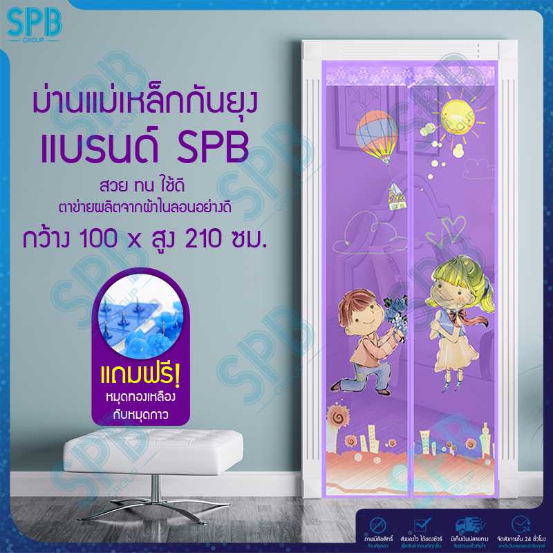 SPB ม่านประตูกันยุง ลายแต่งงาน 100X210 ซม. สีม่วง แถมฟรี หมุดทองเหลืองและหมุดกาว