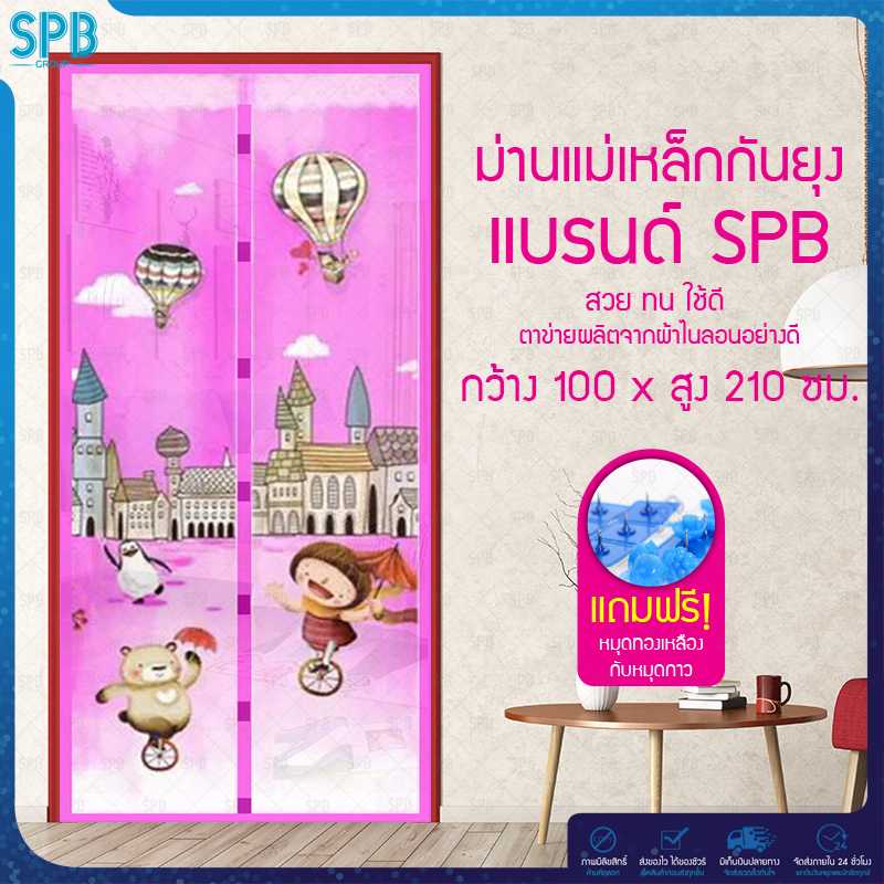 SPB ม่านประตูกันยุง ลายบอลลูน 100X210 ซม. สีชมพู แถมฟรี หมุดทองเหลืองและหมุดกาว