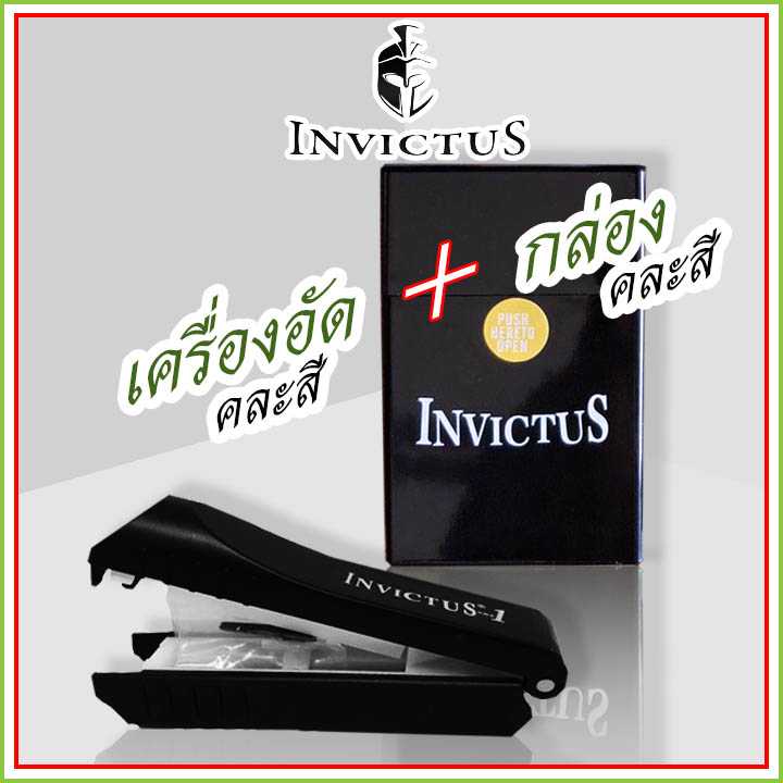 invictus เครื่องอัดคละสี คู่ กล่องพลาสติกคละสี