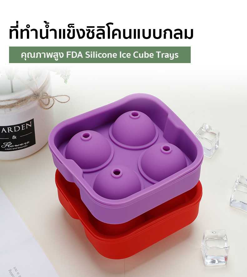 ที่ทำน้ำแข็งถาดยางซิลิโคนวงกลม พิมพ์ทำน้ำแข็ง ICE BALL 4 ช่องเป็นซิลิโคนเกรดอาหารFDA 100 %