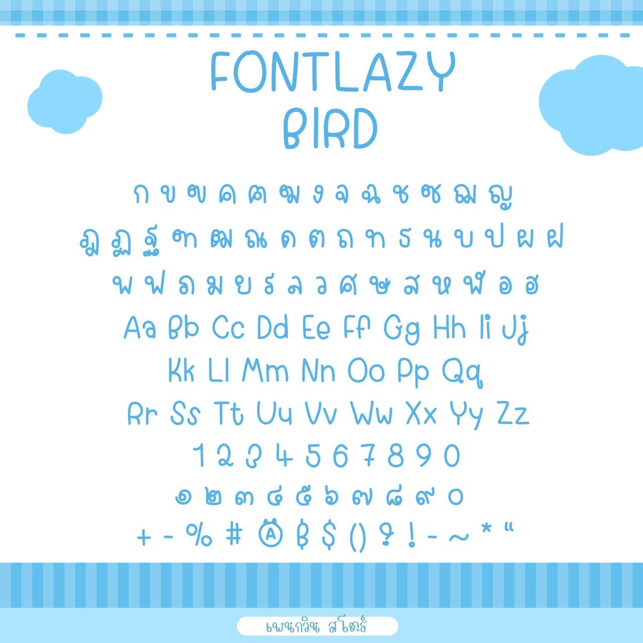 Lazy Bird