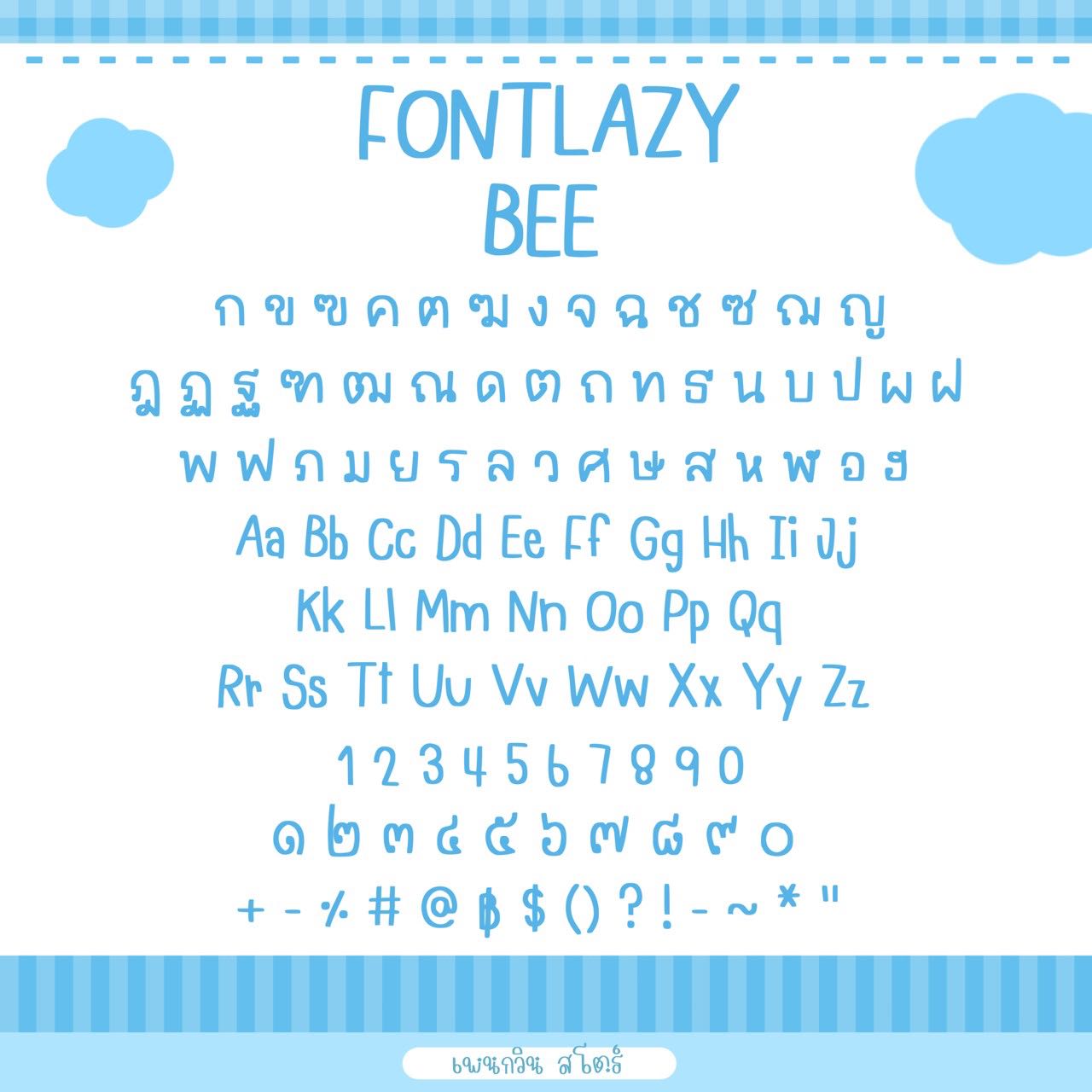 Lazy Bee