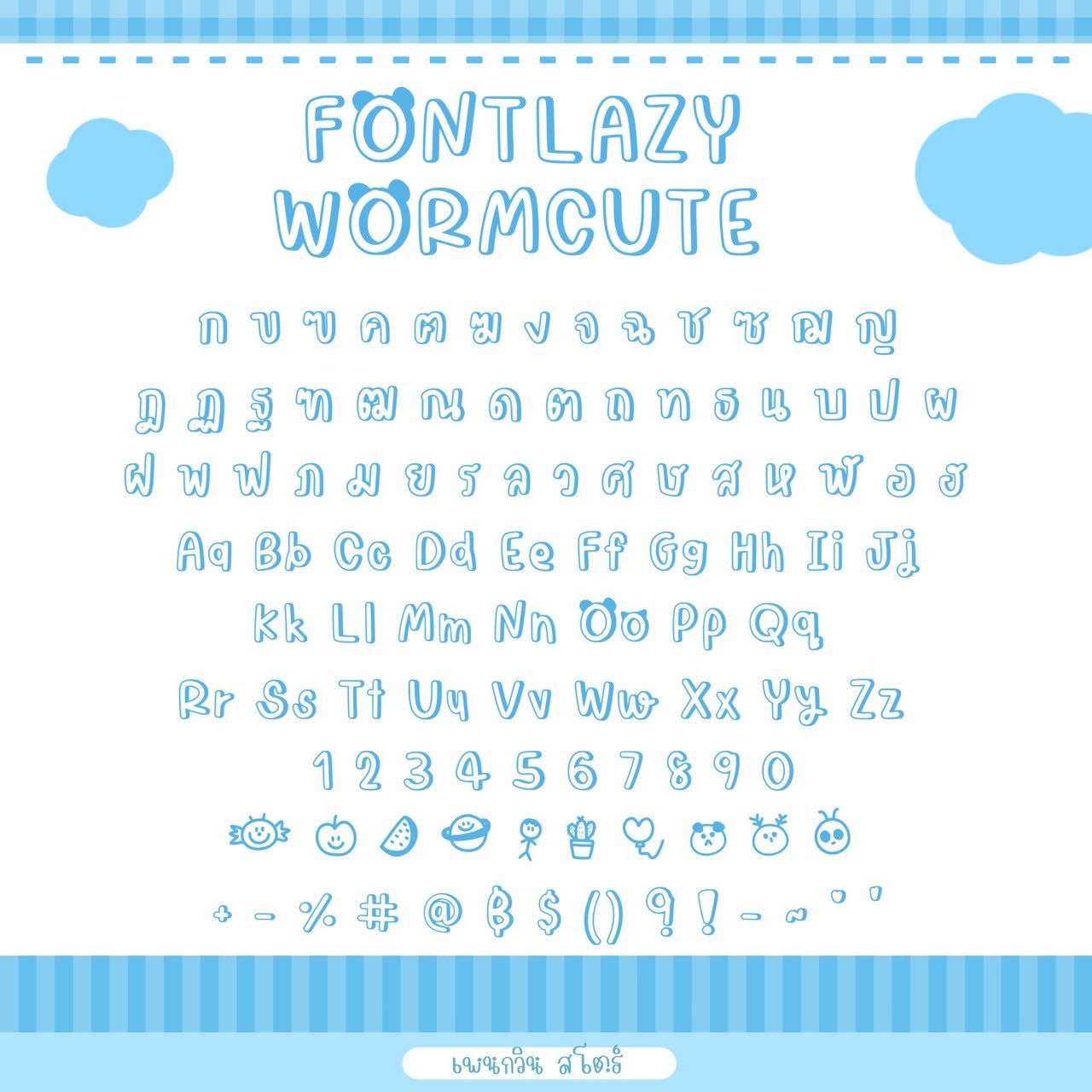 Lazy Worm 