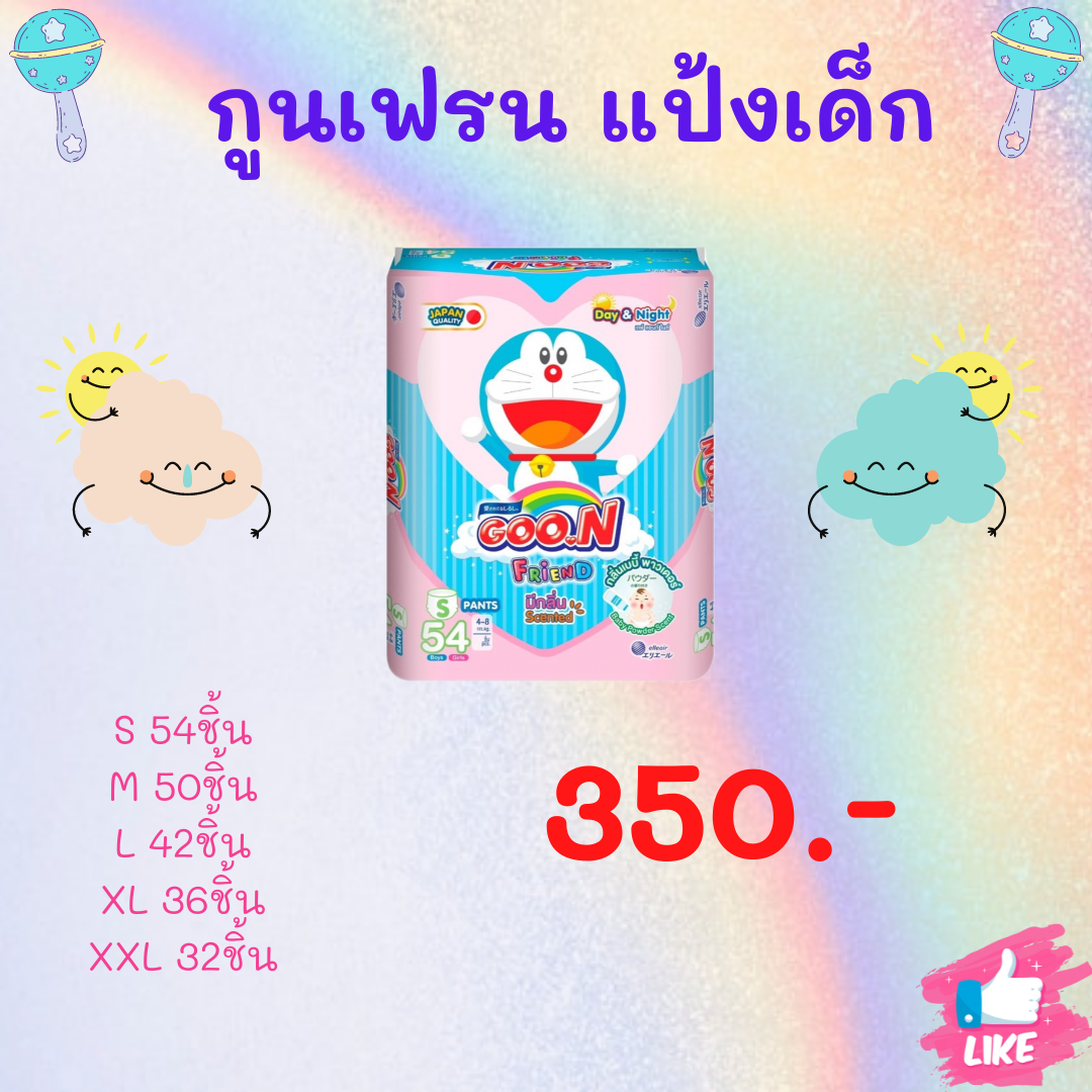กูนเฟรน ชมพู กลิ่นแป้งเด็ก (ห่อ)