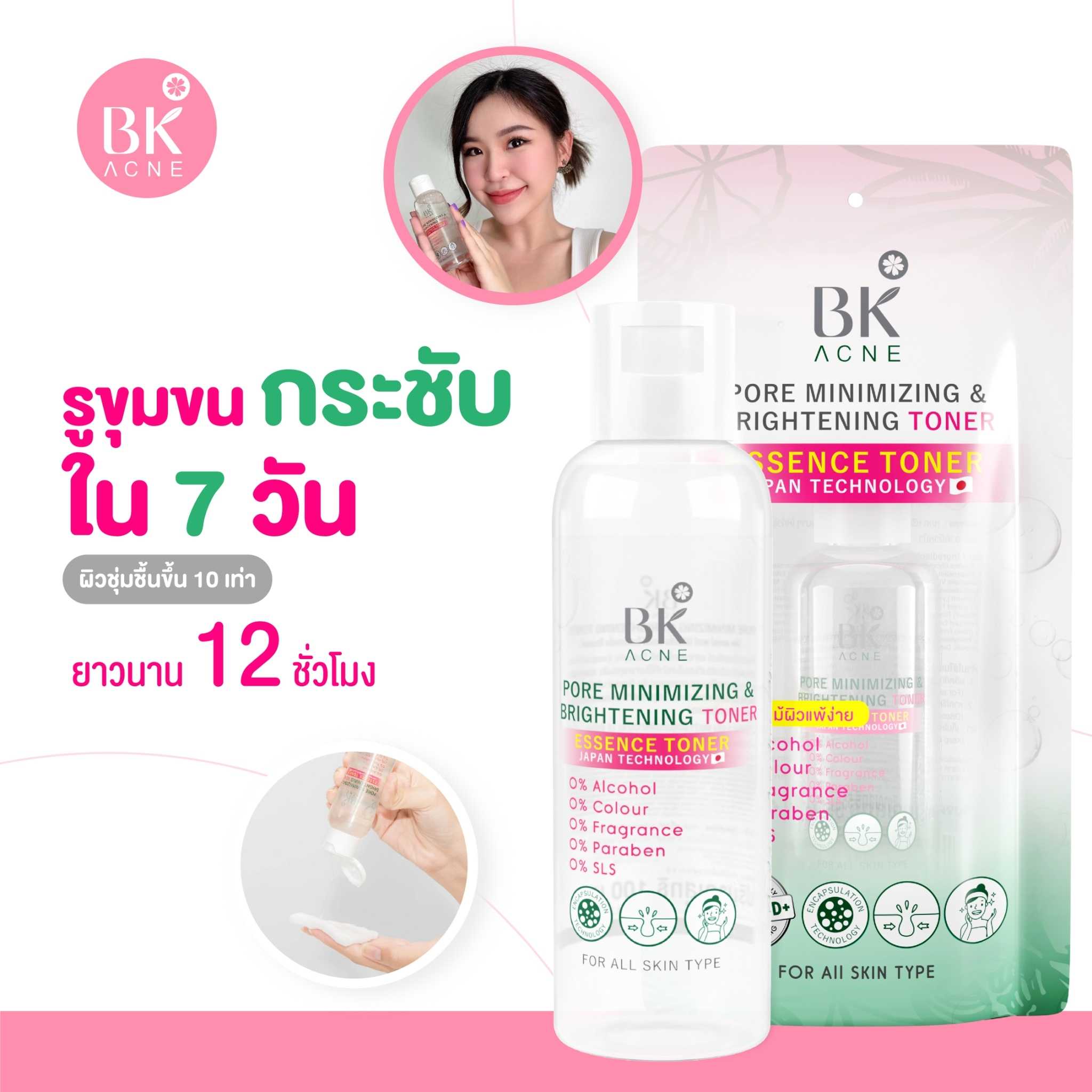 โทนเนอร์ BK รูขุมขนกระชับภายใน 7วัน ผิวชุ่มชื้นขึ้น 10เท่า  ปริมาณ 100 ml.