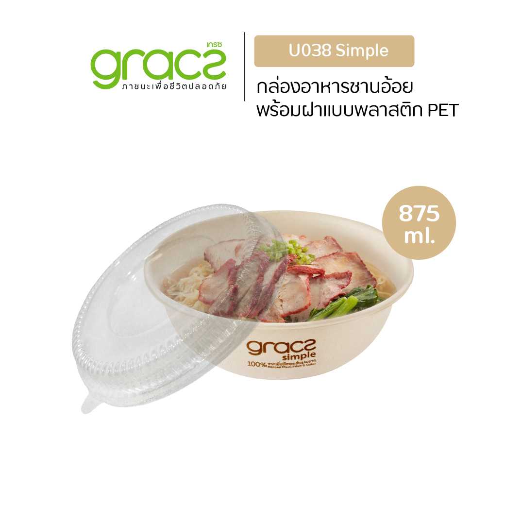 ชามเยื่อพืช 875 ml. พร้อมฝาโดม รุ่น U038