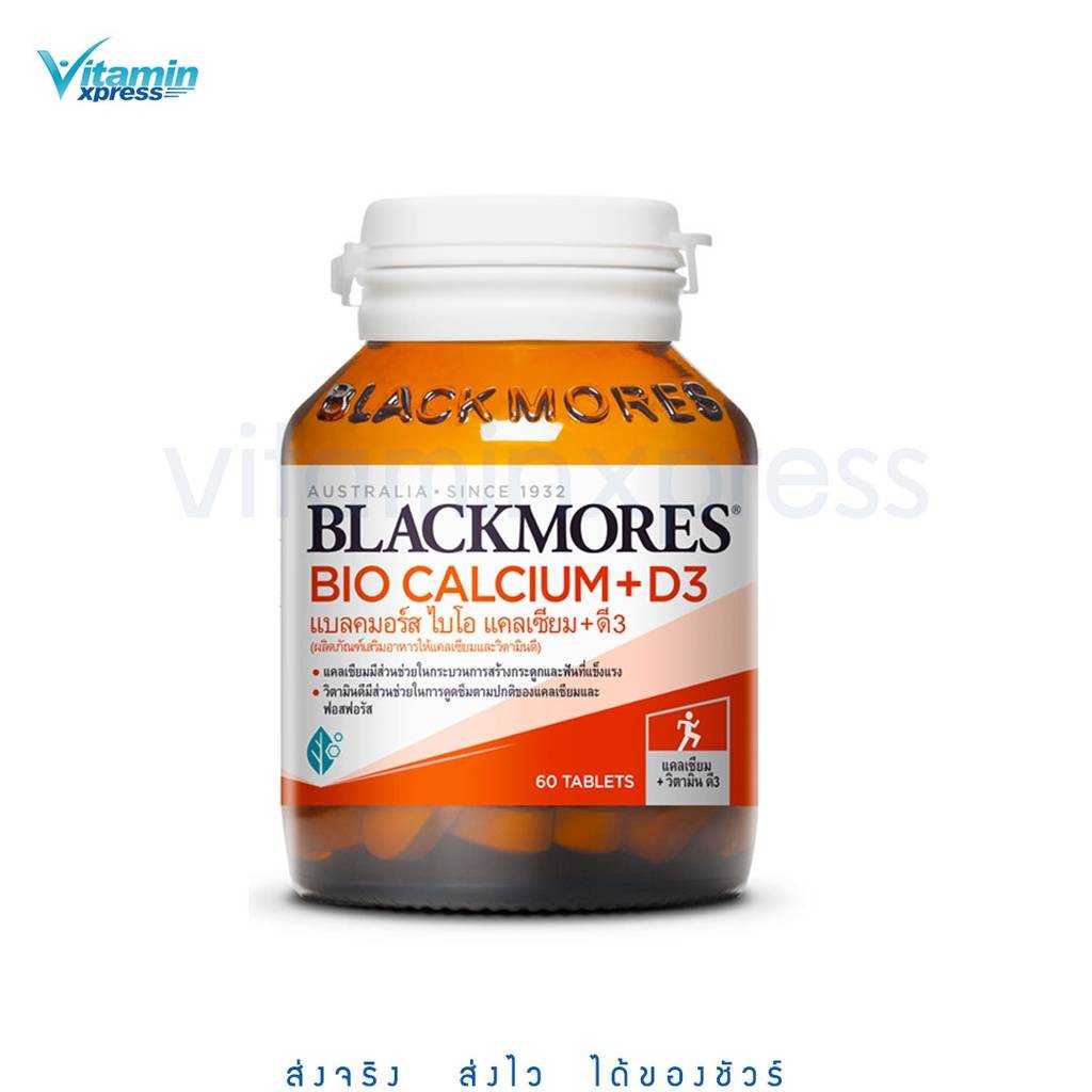 Blackmores bio calcium 60 เม็ด บำรุงกระดูก แคลเซียม แบลคมอร์ส + vitamin D3