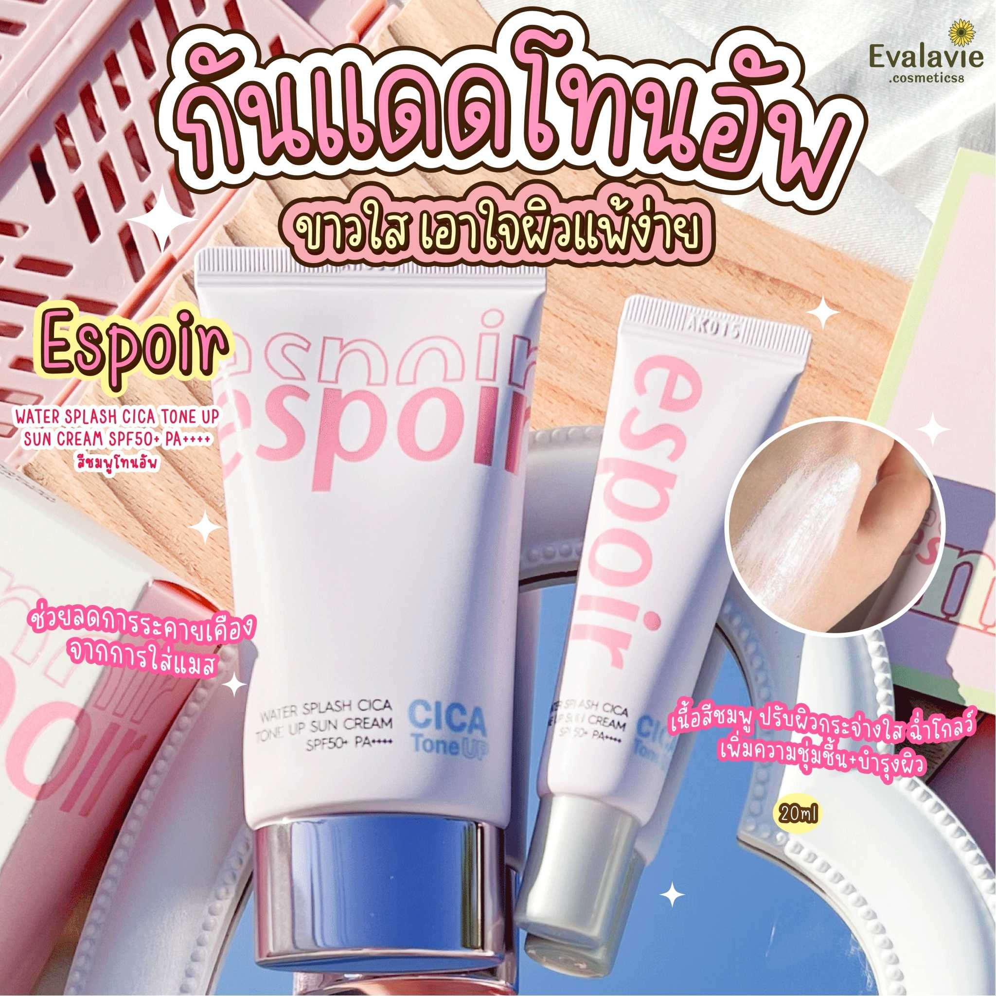 Espoir 	WATER SPLASH CICA TONE UP SUN CREAM SPF50+ PA++++ สีชมพูโทนอัพ