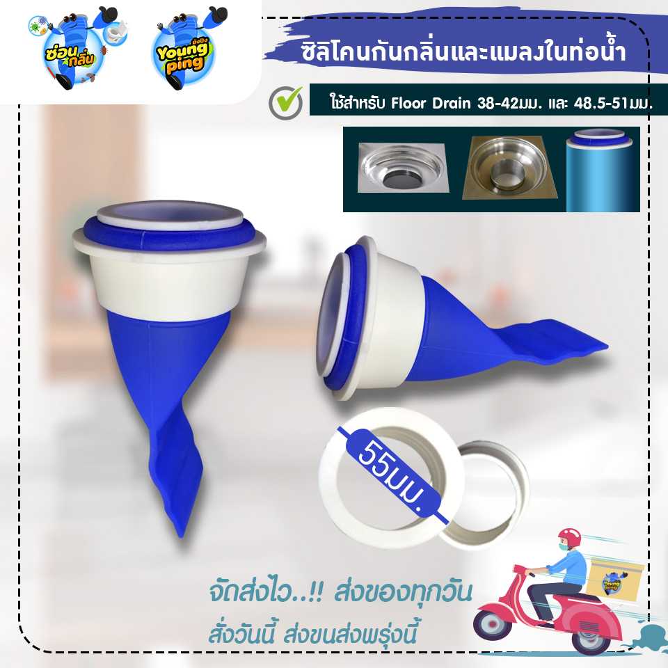 YoungPing  รุ่นใหม่ HIBRID  กันกลิ่น กันแมลงในท่อระบายน้ำ