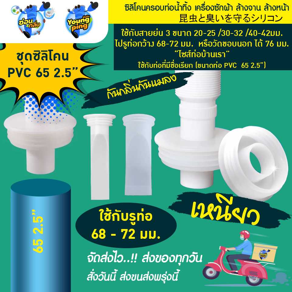 YoungPing ซิลิโคนซิลิโคนกันกลิ่น กันแมลง สำหรับท่อรูใน 68ถึง72 มม หรือวัดขอบท่อด้านนอก PVC 76 มม