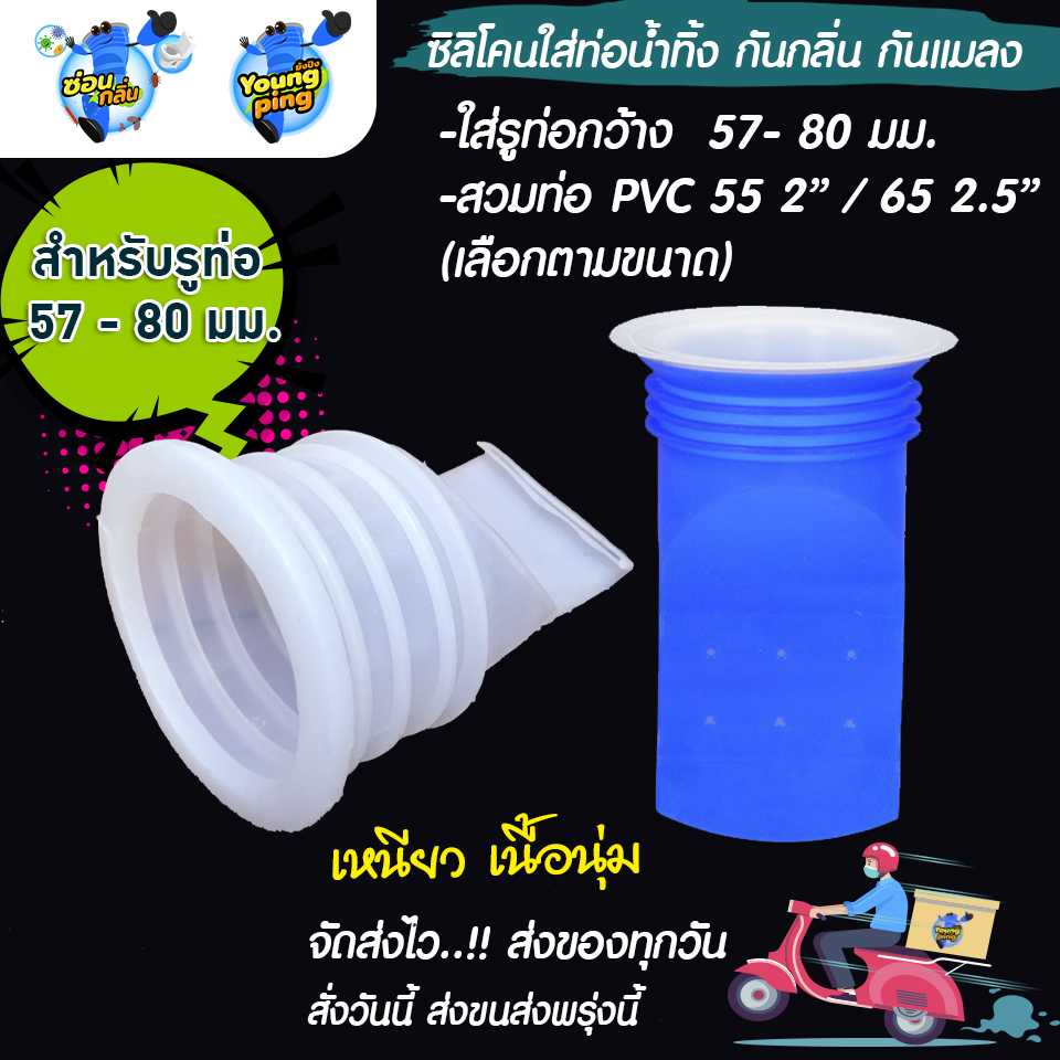 YoungPing ท่อกันกลิ่น สำหรับรูท่อ57-80 มิล กันแมลง ตะขาบ แมงสาบ แมลงหวี่ ขน ในท่อ น้ำ ทิ้ง