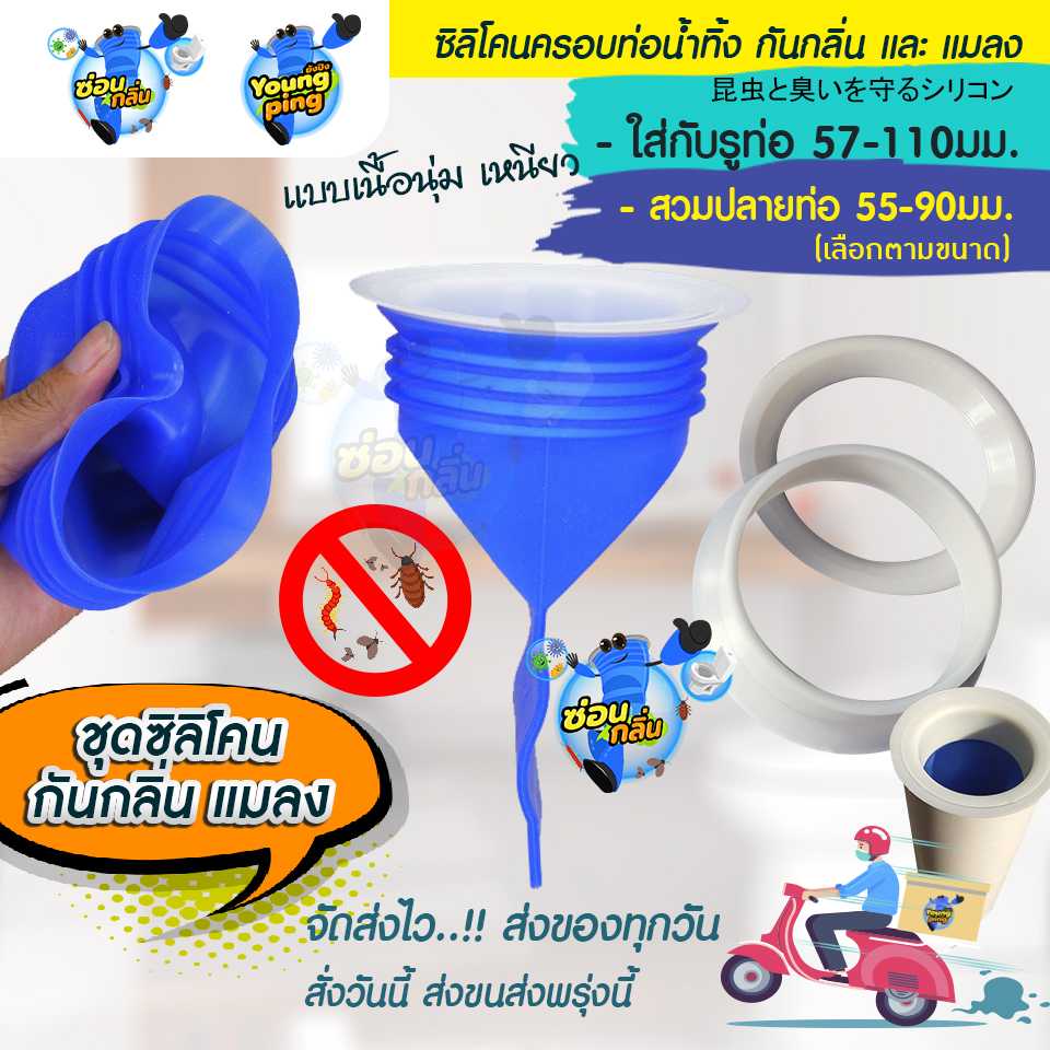 YoungPing ท่อซิลิโคนกันแมลง สำหรับ.ใส่รูท่อ57-110 มิล และใช้สวมปลายท่อ 55-90มิล กันแมลง