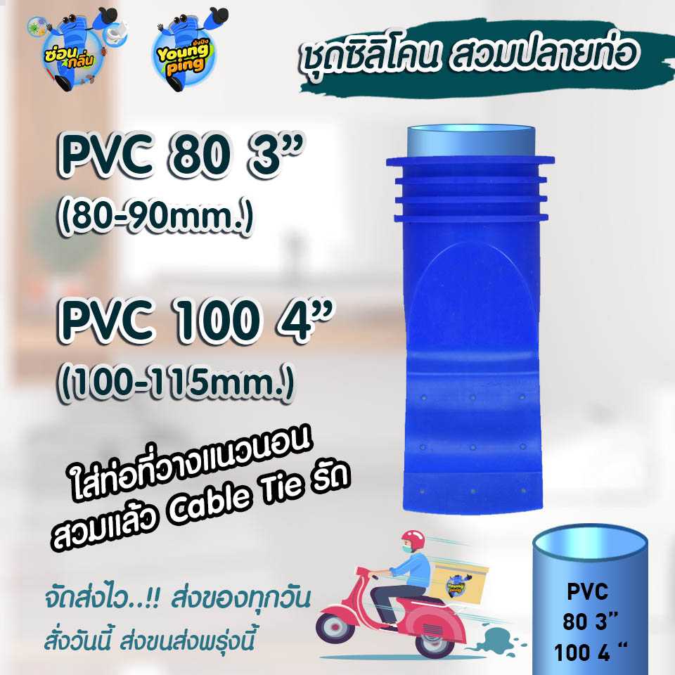 YoungPing ซิลิโคนกันกลิ่น กันแมลง กันงูเข้าบ้านสำหรับรูท่อ 80ถึง115มม