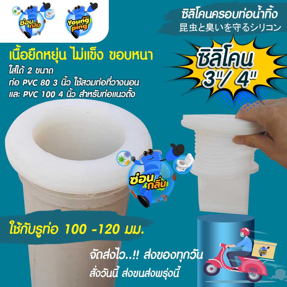 YoungPing ซิลิโคนกันกลิ่น กันแมลง สำหรับรูท่อ PVC 100ถึง120มิล