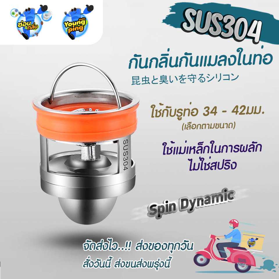 YoungPing  Spin Dynamic สแตนเลส304 ดับกลิ่นเหม็น กันแมลงจากท่อน้ำ ติดตั้งง่าย กันแมลงในท่อ น้ำ ทิ้ง