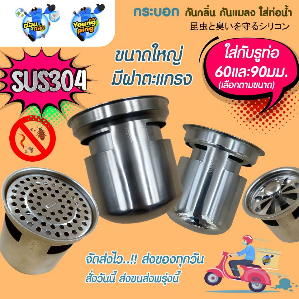 YoungPing กระบอกสแตนเลส ขนาดใหญ่ กันกลิ่นท่อน้ำทิ้ง