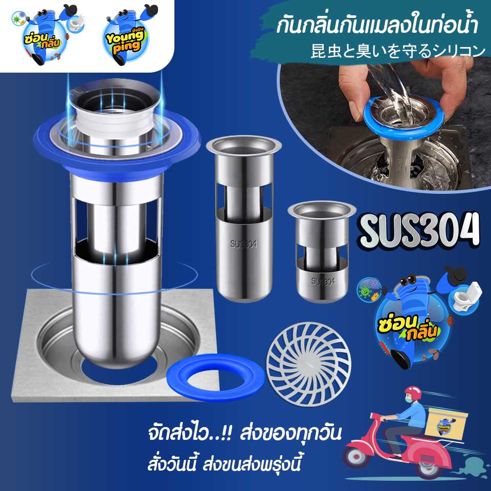 สแตนเลส304 กันกลิ่นเหม็น กันแมลงจากท่อน้ำ ติดตั้งง่าย หมดปัญหากลิ่นเหม็นจากท่อระบายน้ำ