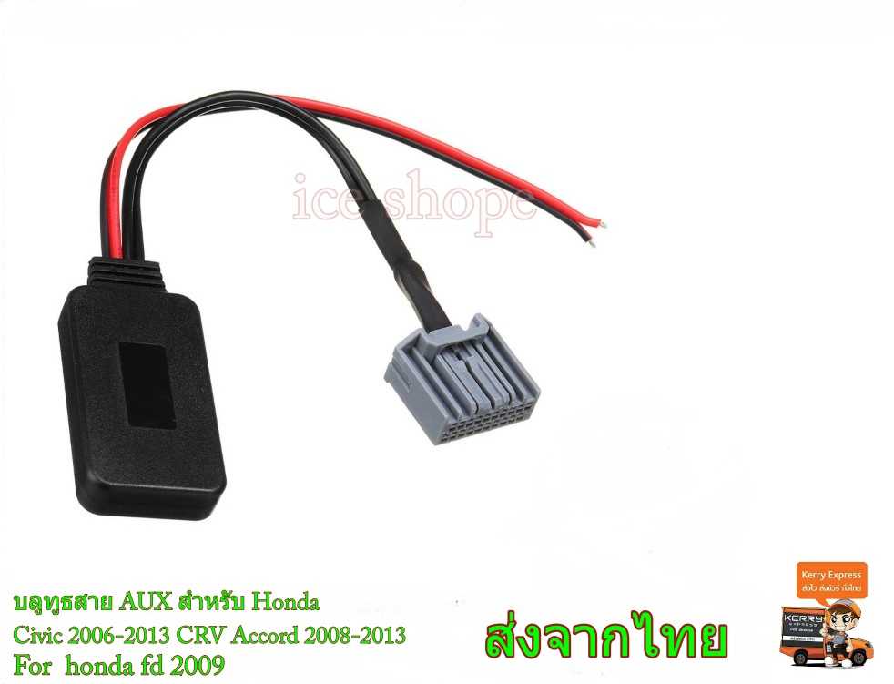 Car Wireless Bluetooth AUX บลูทูธ For Honda For Civic