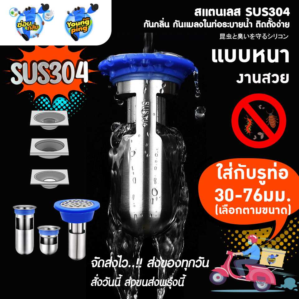 YoungPing กระบอกสแตนเลส 304 ครบชุด กันกลิ่นเหม็น กันแมลงจากท่อน้ำ แบบหนาและงานสวย