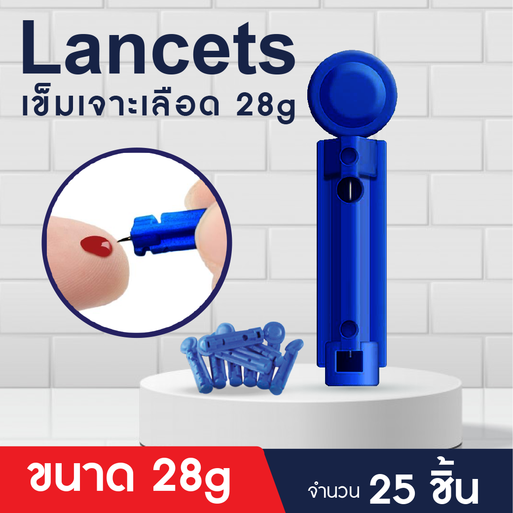 Lancets เข็มเจาะเลือดตรวจน้ำตาล 28G / 25PC