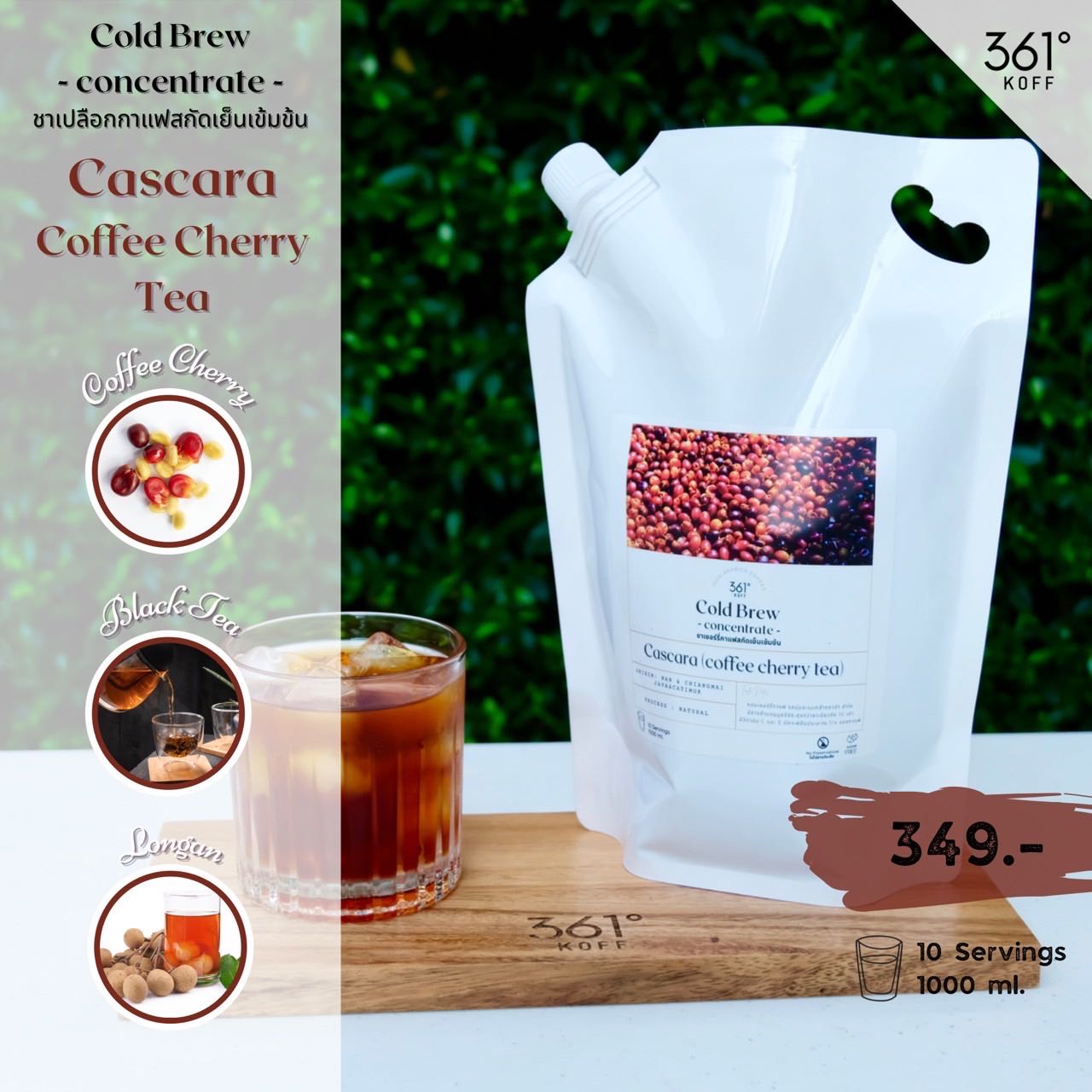 Cascara Tea ชาเปลือกกาแฟสกัดเย็นชนิดเข้มข้น Cold Brew Concentrate 1000 ml. (ชงได้ 10 แก้ว)