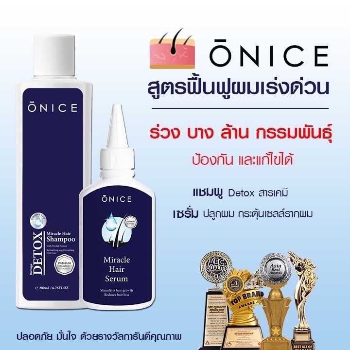 ชุดลดผมร่วงเสริมสร้างเส้นผมใหม่  โอไนซ์ มิราเคิ่ล แฮร์ เซรั่ม  #ผลิตภัณฑ์ดูแลเส้นผม