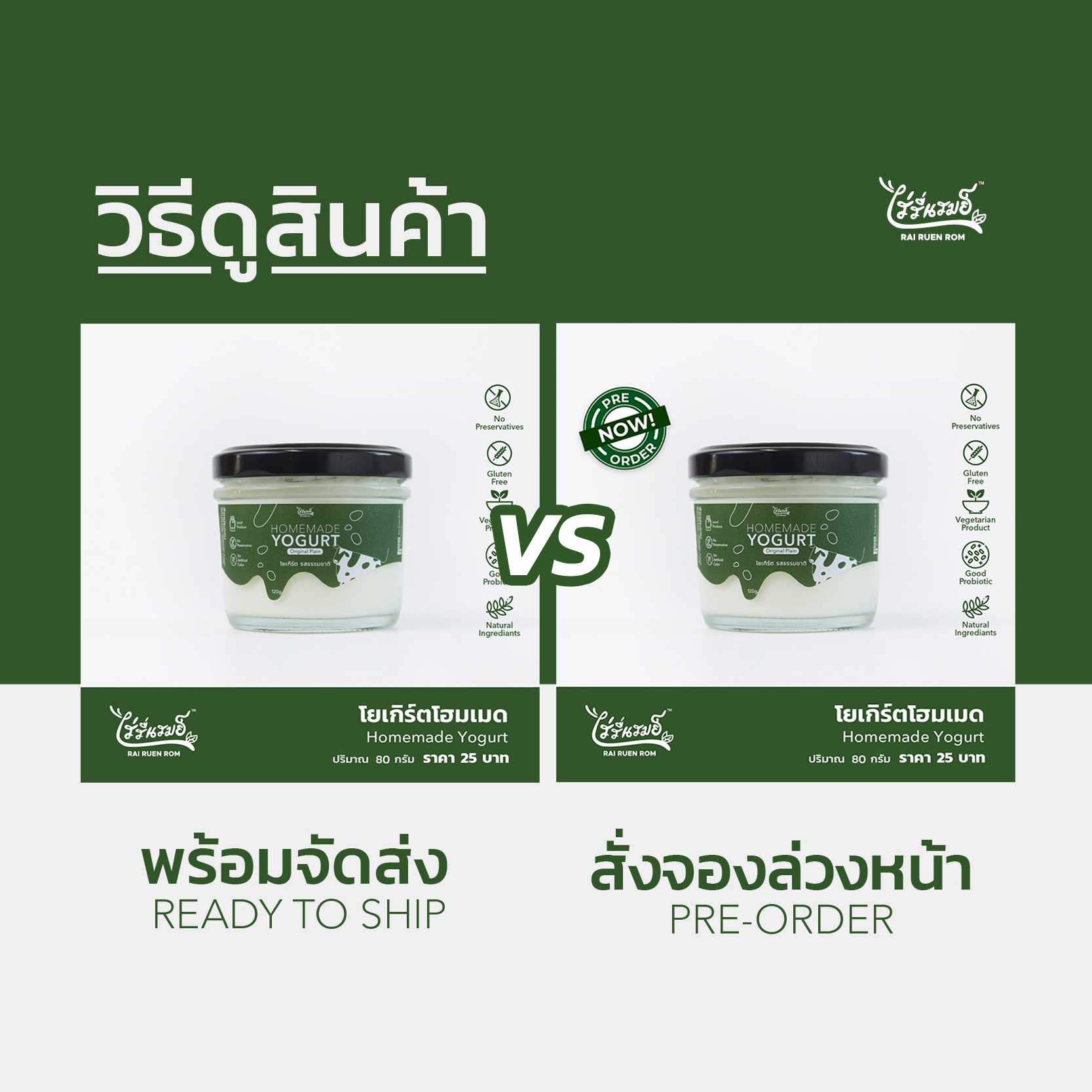 แช่เย็น-โยเกิร์ตโฮมเมด : Homemade Yogurt