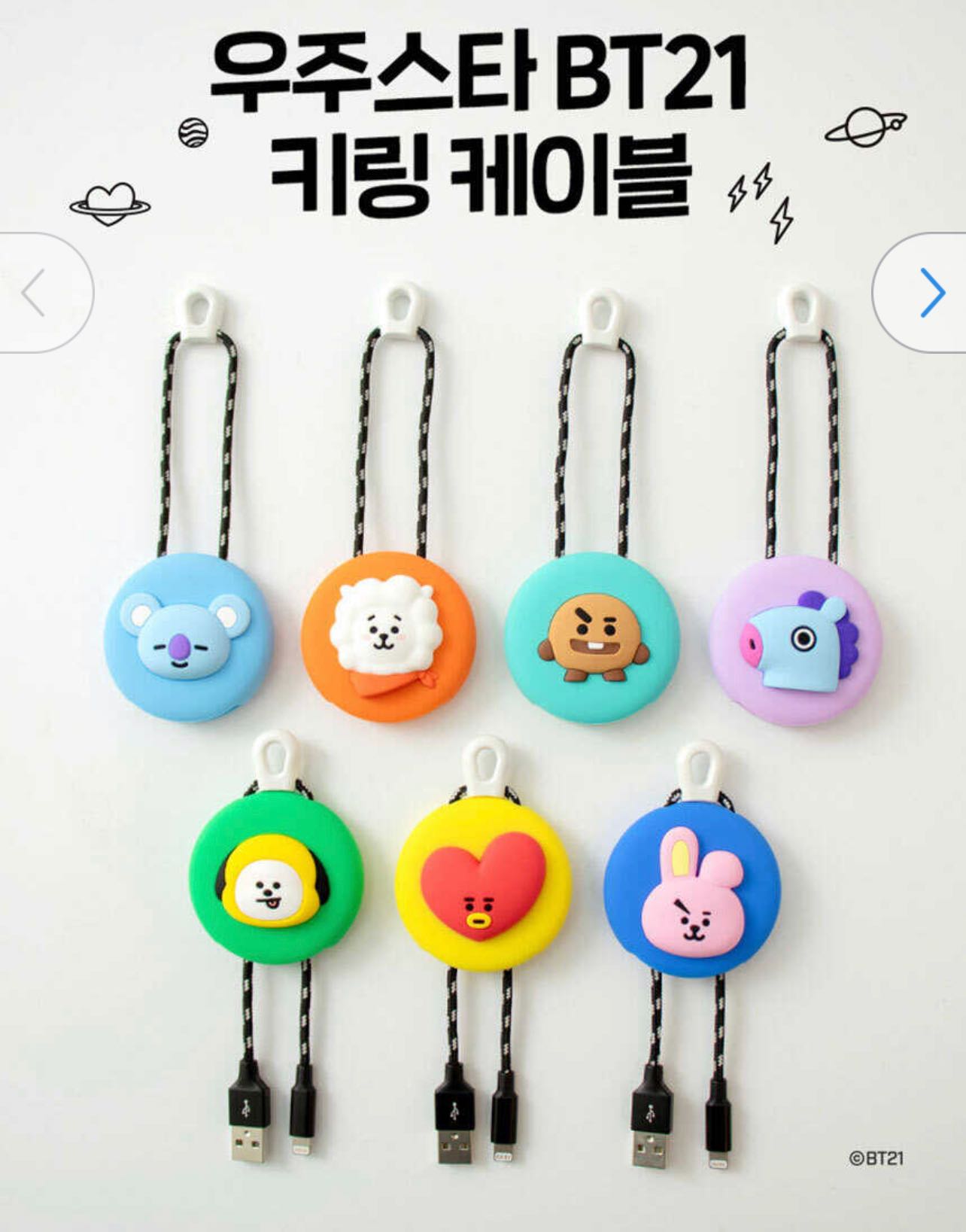 พร้อมส่ง🎉 สายชาร์จ Keyring cable BT21 (พวงกุญแจสายชาร์จ) ของแท้100% 