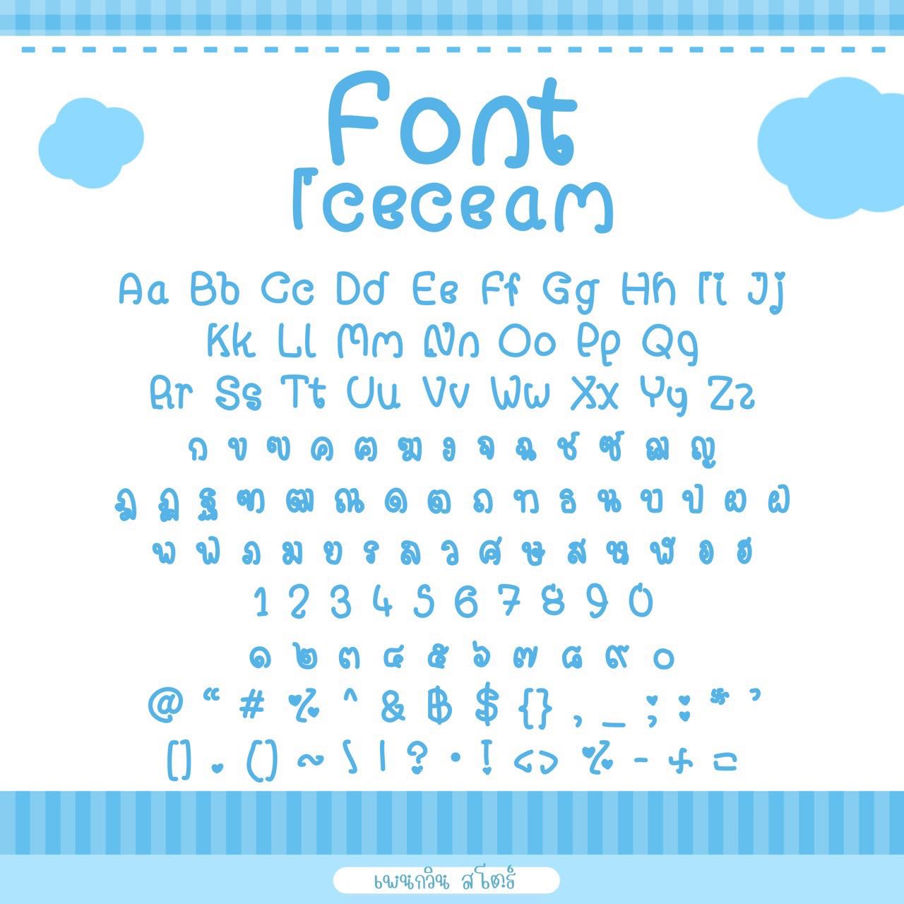 Iceceam [ไอศครีม]
