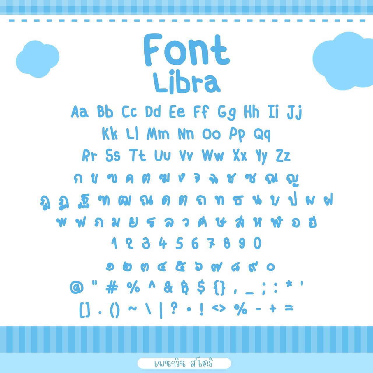 Libra [ลิบร้า]