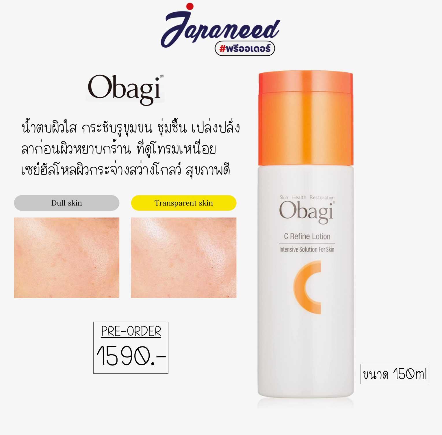 Pre-order: Obagi C Refine Lotion 150ml โลชั่นน้ำตบวิตามินซีเข้มข้น