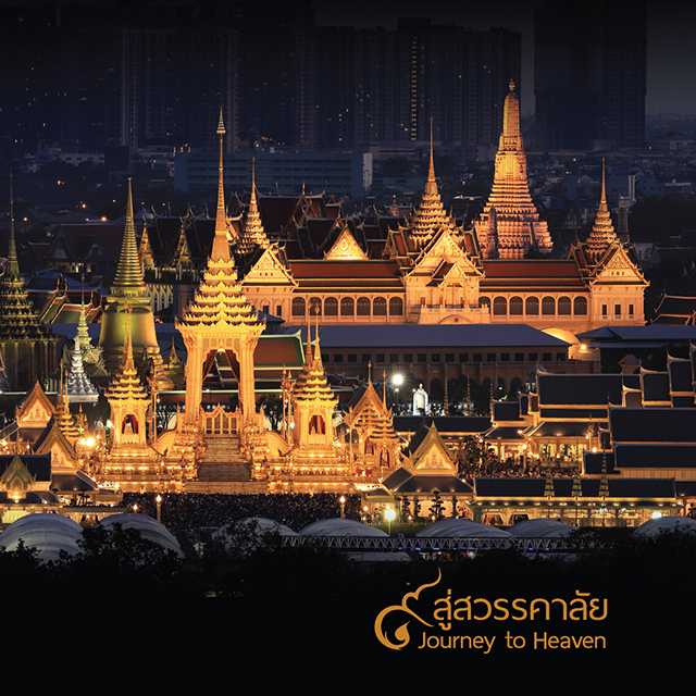 ๙ สู่สวรรคาลัย - Journey to Heaven (ฉบับภาษาไทย)