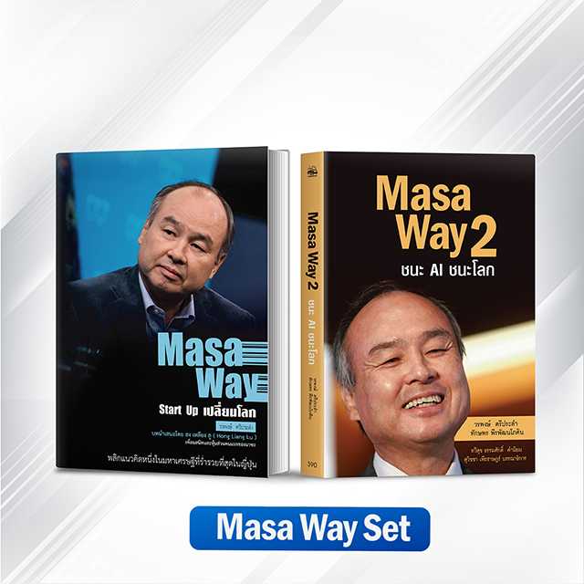 ชุดคู่ Masa Way Set