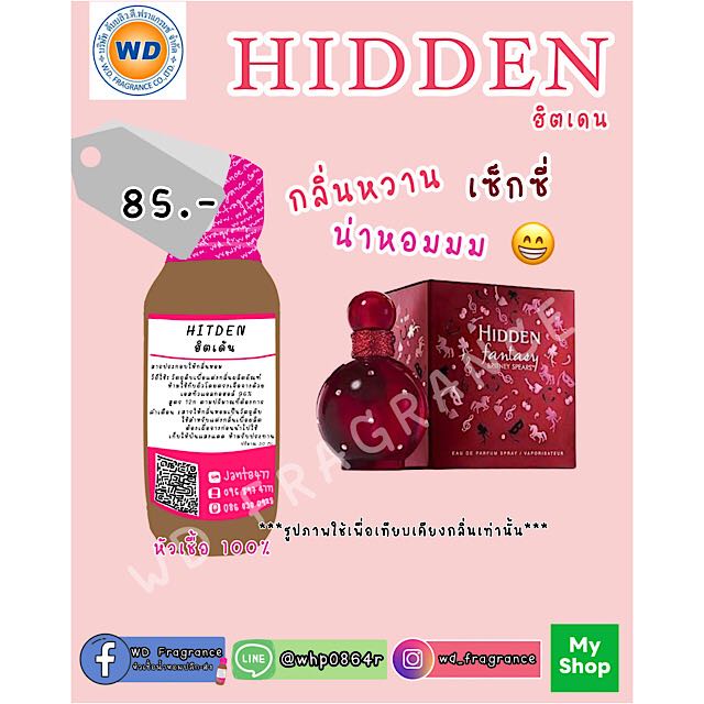 HIDDEN ฮิตเดน ขนาด 30 ML 