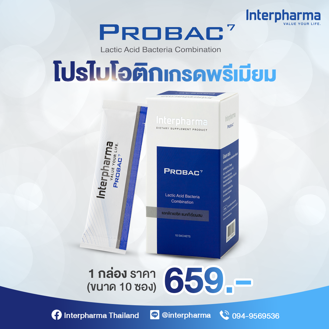 Promotion Probac7 แบบ 10ซองและ30ซอง